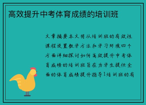 高效提升中考体育成绩的培训班
